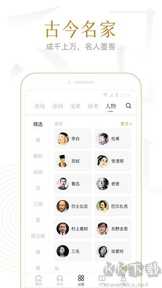 典读app