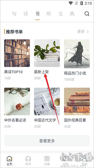 典读app
