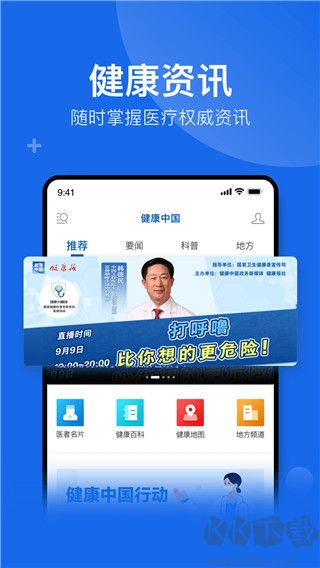 健康中国