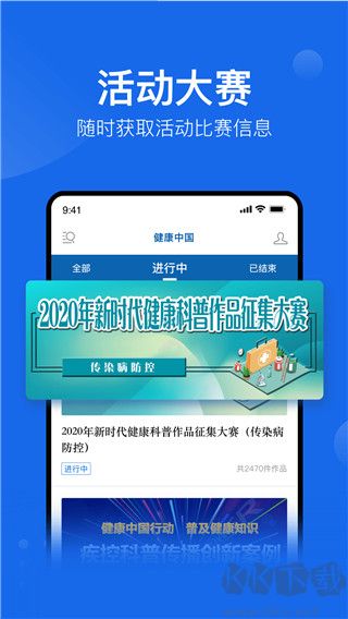 健康中国