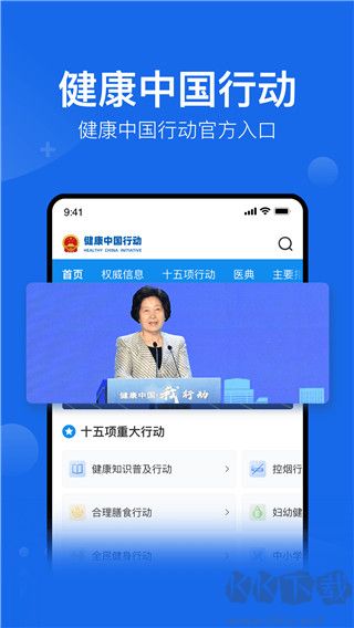 健康中国