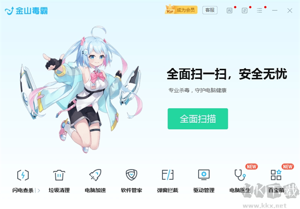 金山毒霸青春版