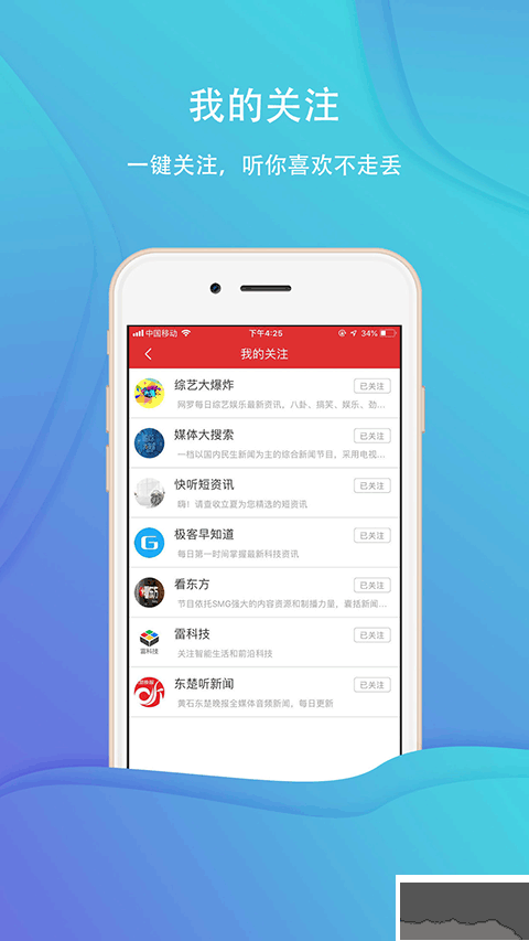 乐听头条