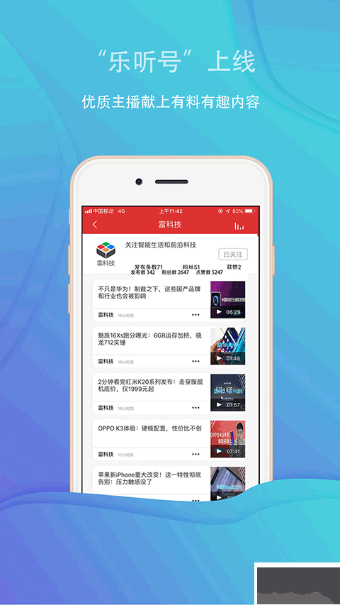 乐听头条