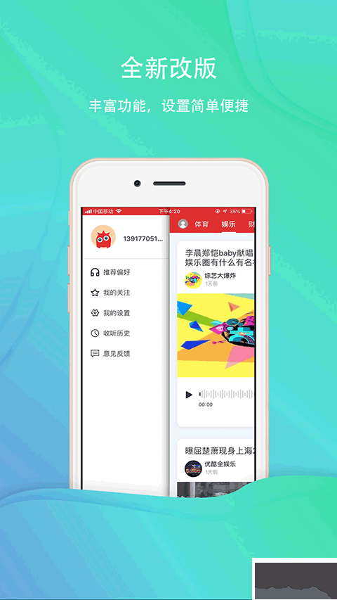 乐听头条
