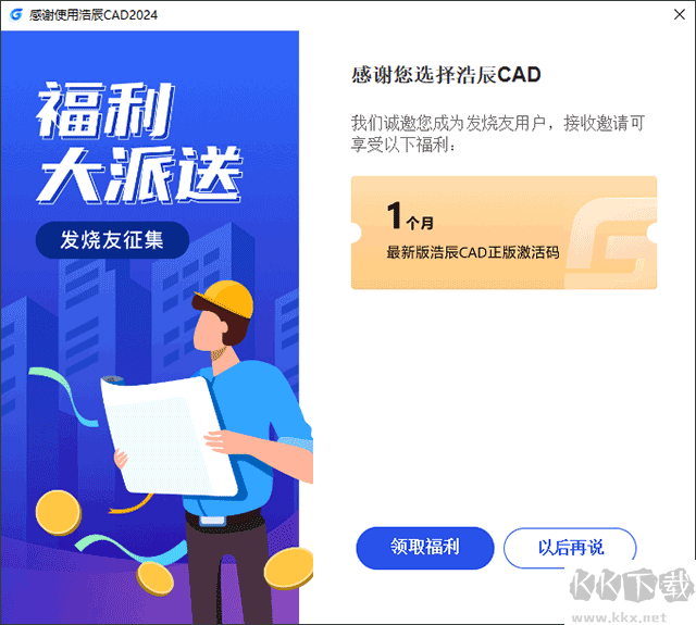 浩辰CAD 2024