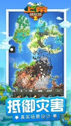 上帝模拟器2