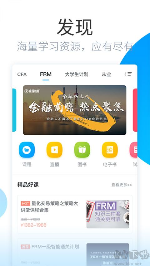 金程网校