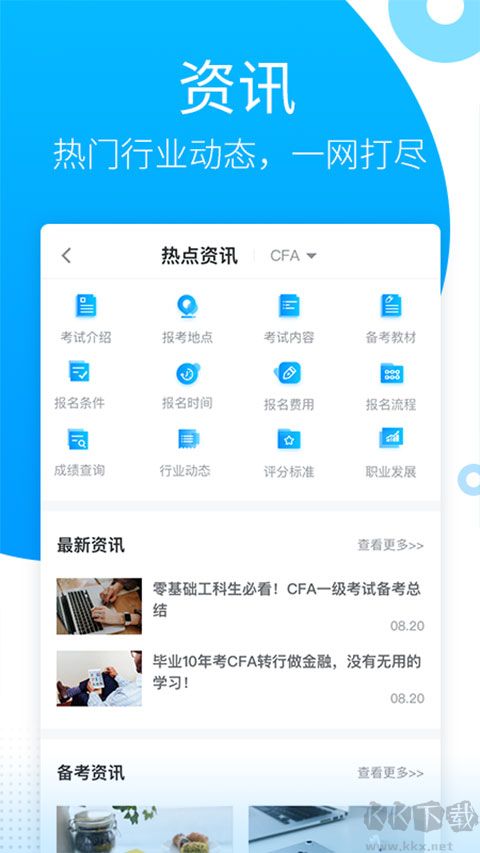 金程网校