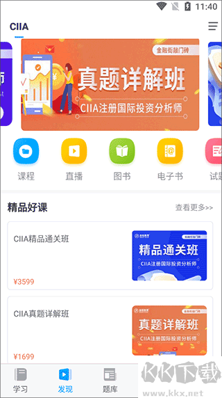 金程网校
