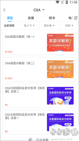 金程网校