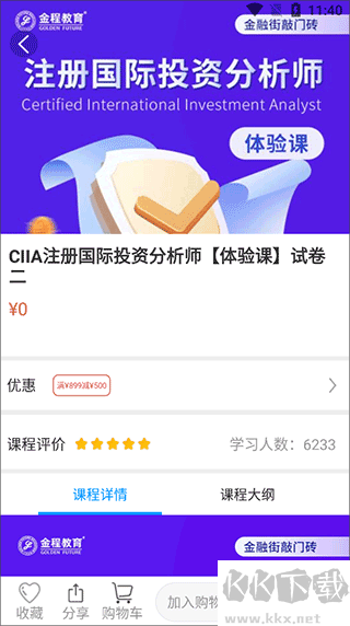 金程网校