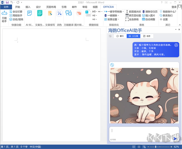 海鹦OfficeAI助手