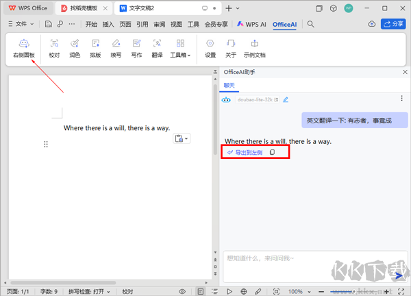 海鹦OfficeAI助手