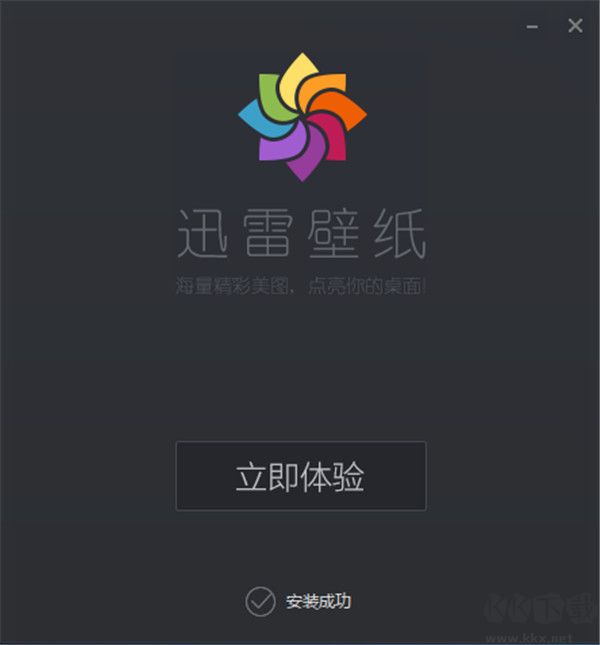 迅雷壁纸