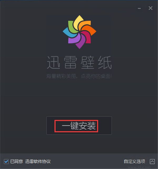 迅雷壁纸