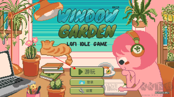窗边花园（Window Garden）