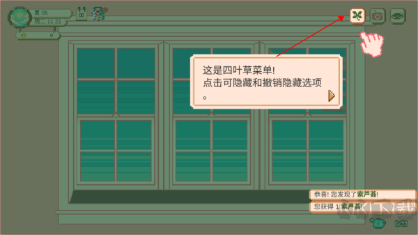 窗边花园（Window Garden）