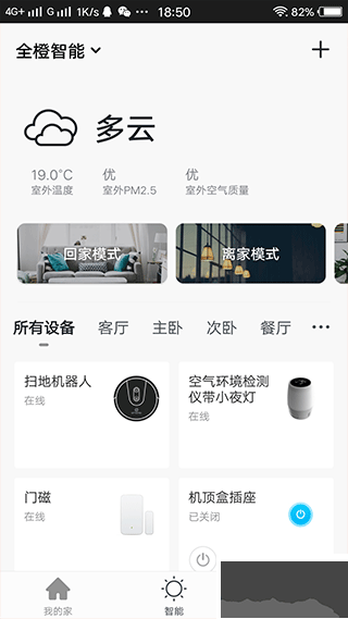 全橙智能