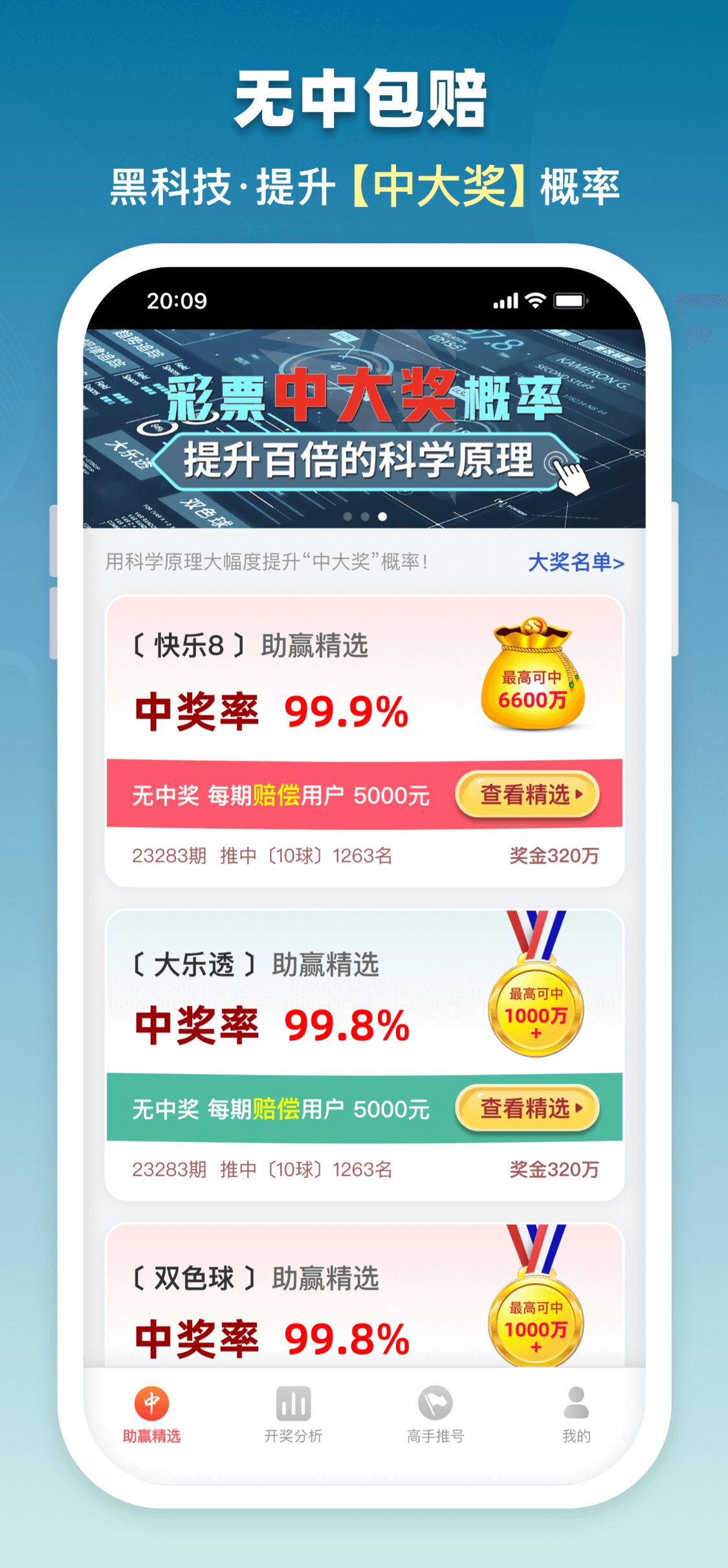 3D彩神通彩票软件专业版