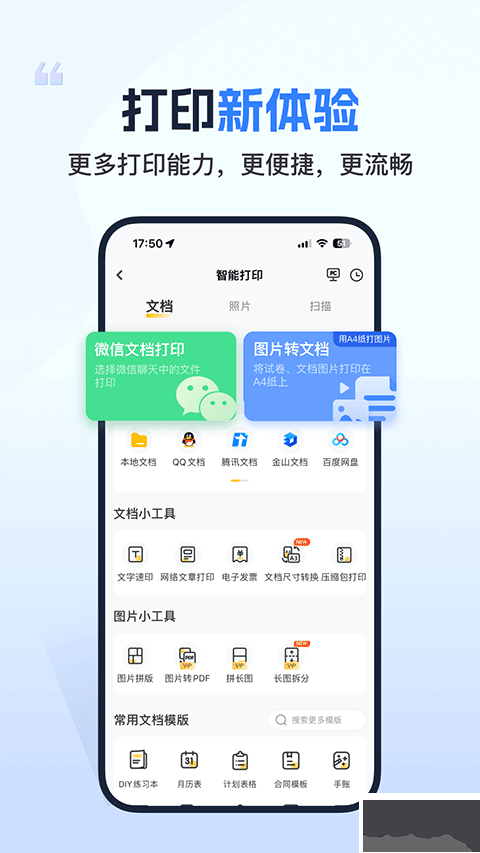 小白智慧打印