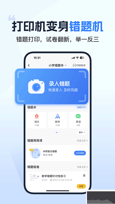 小白智慧打印