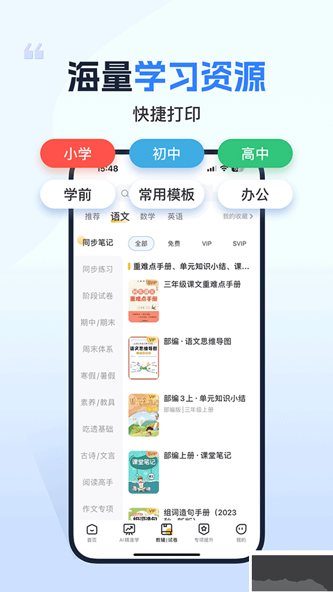 小白智慧打印