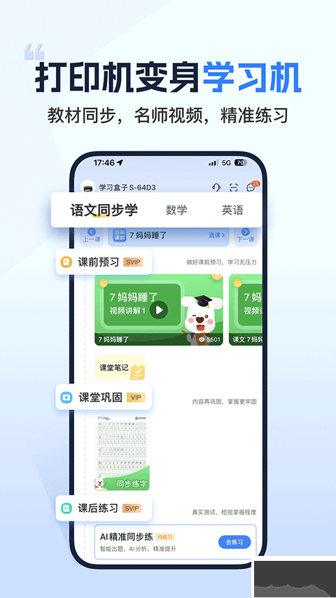 小白智慧打印