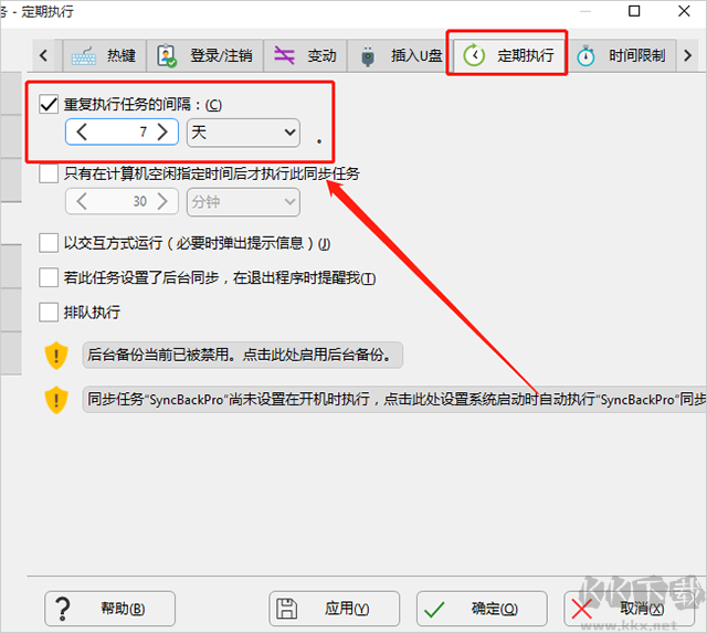 SyncBackPro同步备份