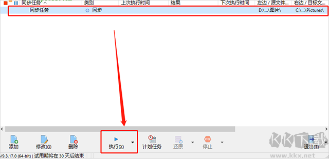 SyncBackPro同步备份