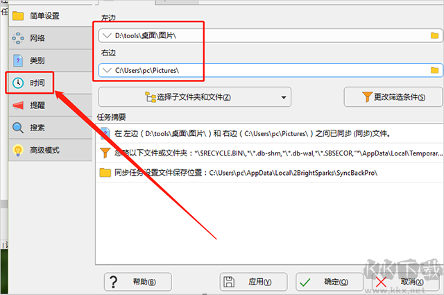 SyncBackPro同步备份