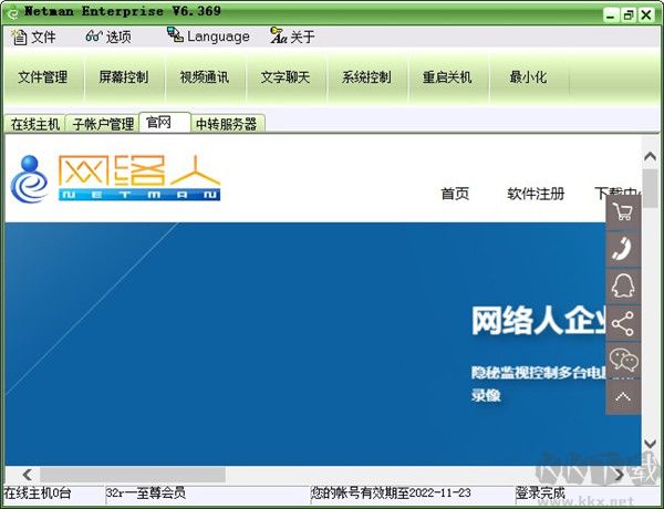 网络人