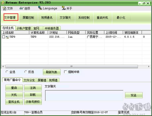 网络人
