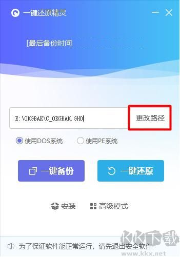 onekey一键还原