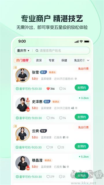 东郊到家手机版