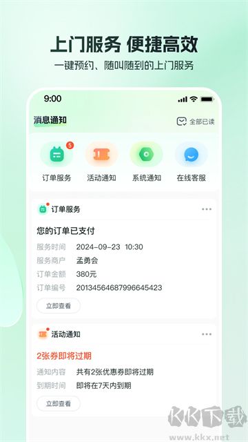 东郊到家手机版