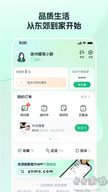 东郊到家手机版