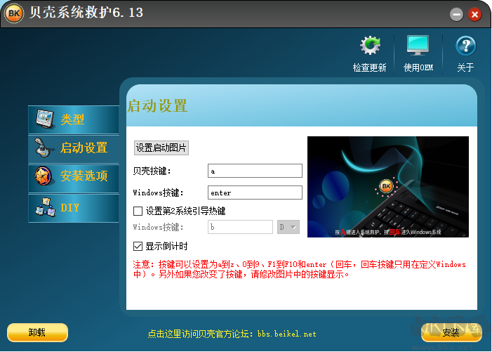 贝壳系统救护(系统备份还原软件)