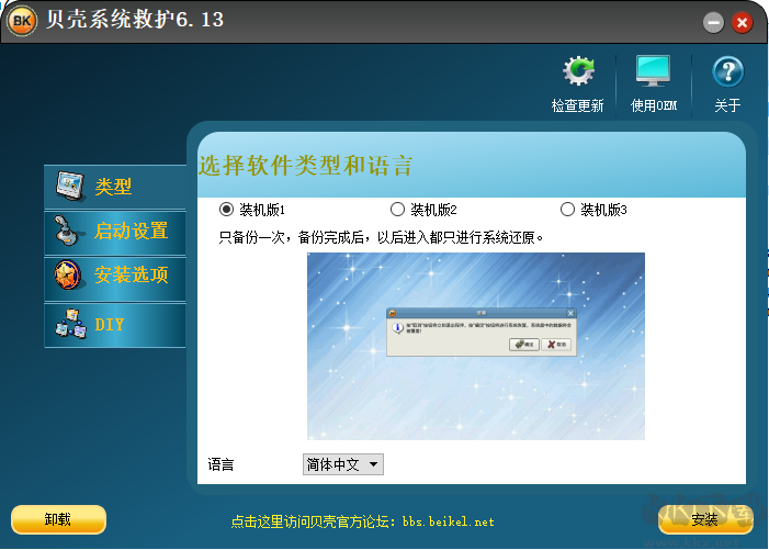 贝壳系统救护(系统备份还原软件)