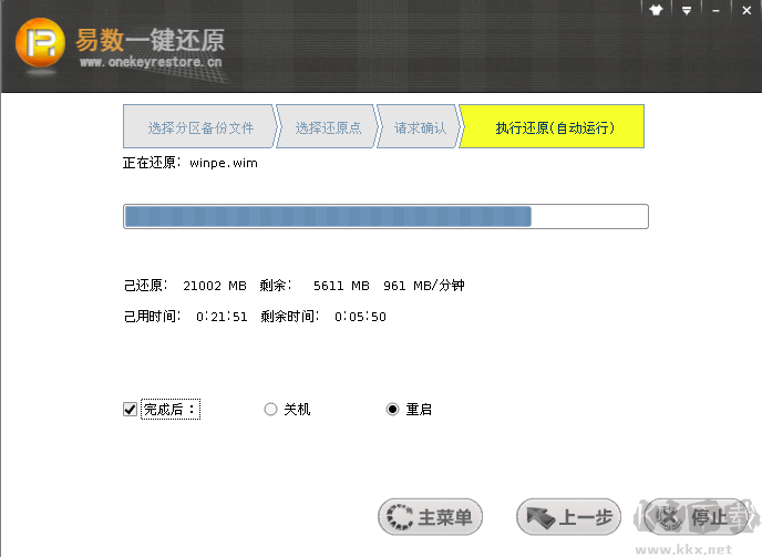 易数一键还原软件