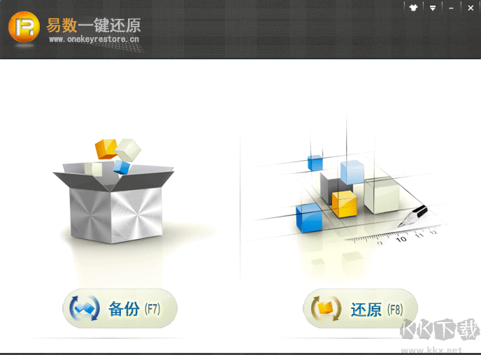 易数一键还原软件