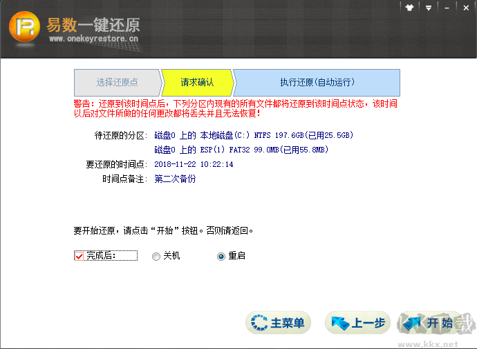 易数一键还原软件