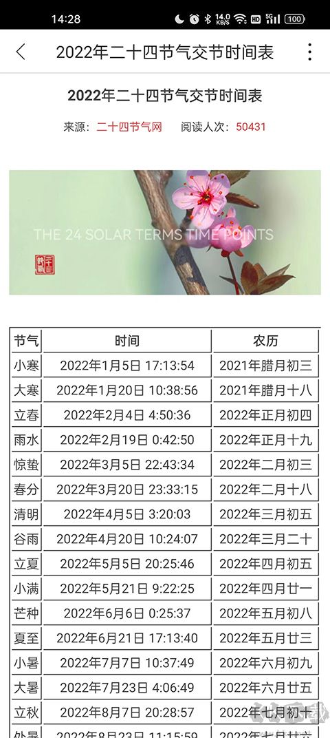 二十四节气app手机版