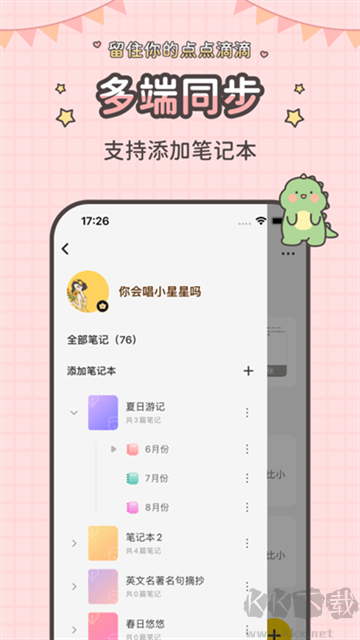指尖笔记app手机版