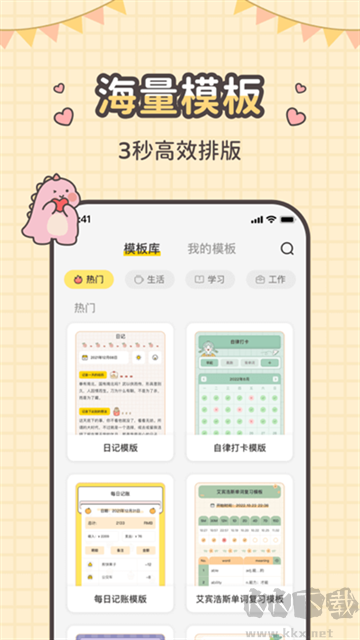 指尖笔记app手机版