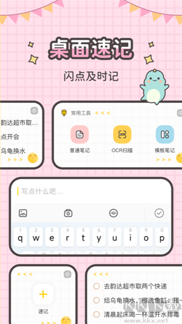 指尖笔记app手机版
