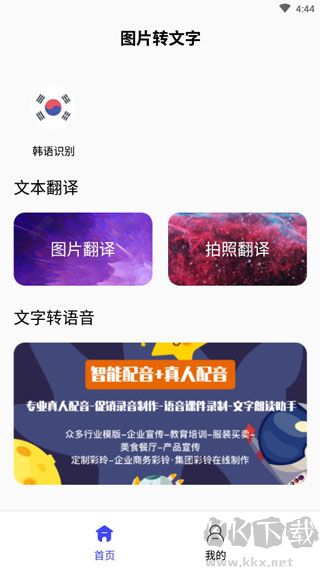 抖音图片转文字app