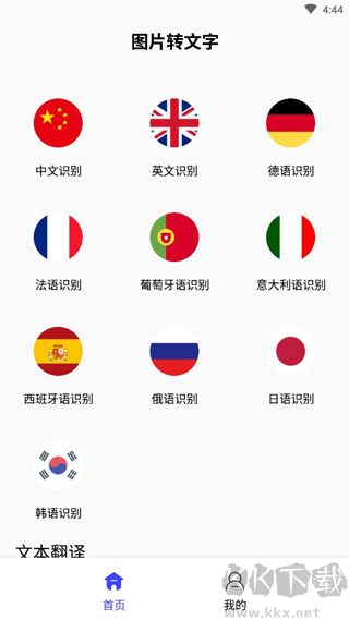 抖音图片转文字app