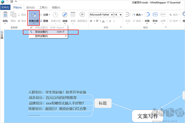 mindmapper24思维导图