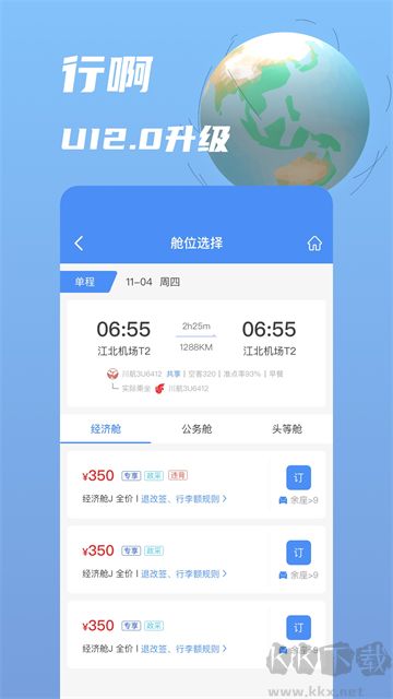 行啊app